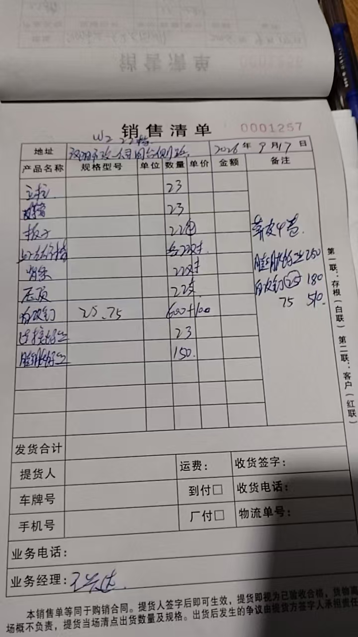 发货单实拍